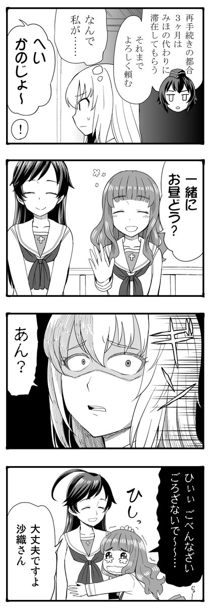 『より抜きエリカチェンジ!』
エリカがみほの(身)代わりに大洗に転向してくる話 