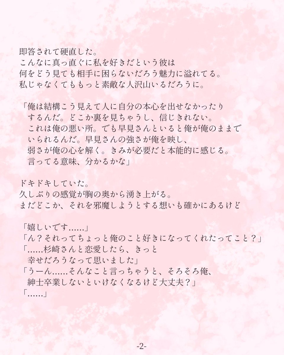 平泉春奈 出ようか え 今すぐ きみに触りたい 男はね 今って思ったら早いんだよ きみが俺を煽った 恋は2度目から 連作短編 恋愛小説 カップルイラスト 2話 夜デート 平泉春奈 出ようか え 今すぐ きみに触りたい 男はね 今って思ったら早いんだよ きみが俺を煽った 恋は2度目から 連作短編 恋愛小説 カップルイラスト 2話 夜デート