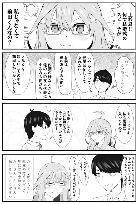 五等分の花嫁 を含むマンガ一覧 73ページ ツイコミ 仮 五等分の花嫁 を含むマンガ一覧 73ページ ツイコミ 仮