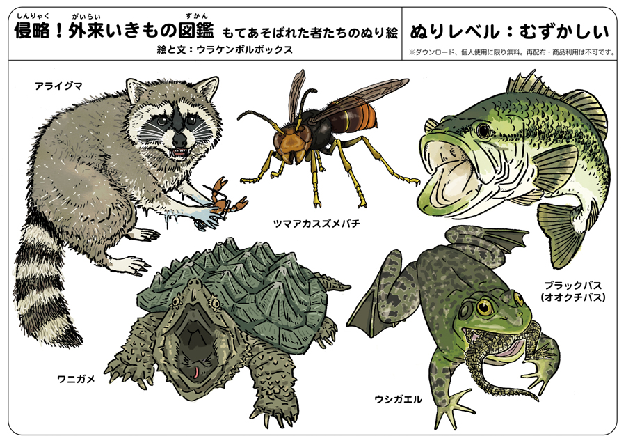 #外来いきもの図鑑 の塗り絵ですが、鬼ムズが鬼ムズすぎてどう塗ればいいのか全くわからん。という声をいただいたので、それもそうだと塗り見本を作りました。僕もディフォルメしているので、あくまで見本として使っていただければと思います。
https://t.co/5zfzp2k0ES #イラストレーターにできること 