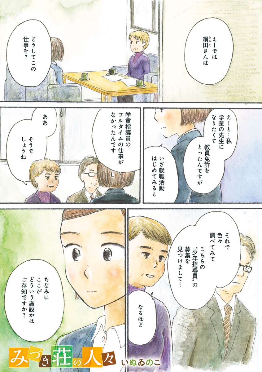 みづき荘の人々 