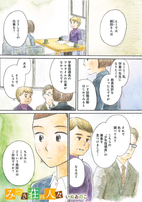 みづき荘の人々 
