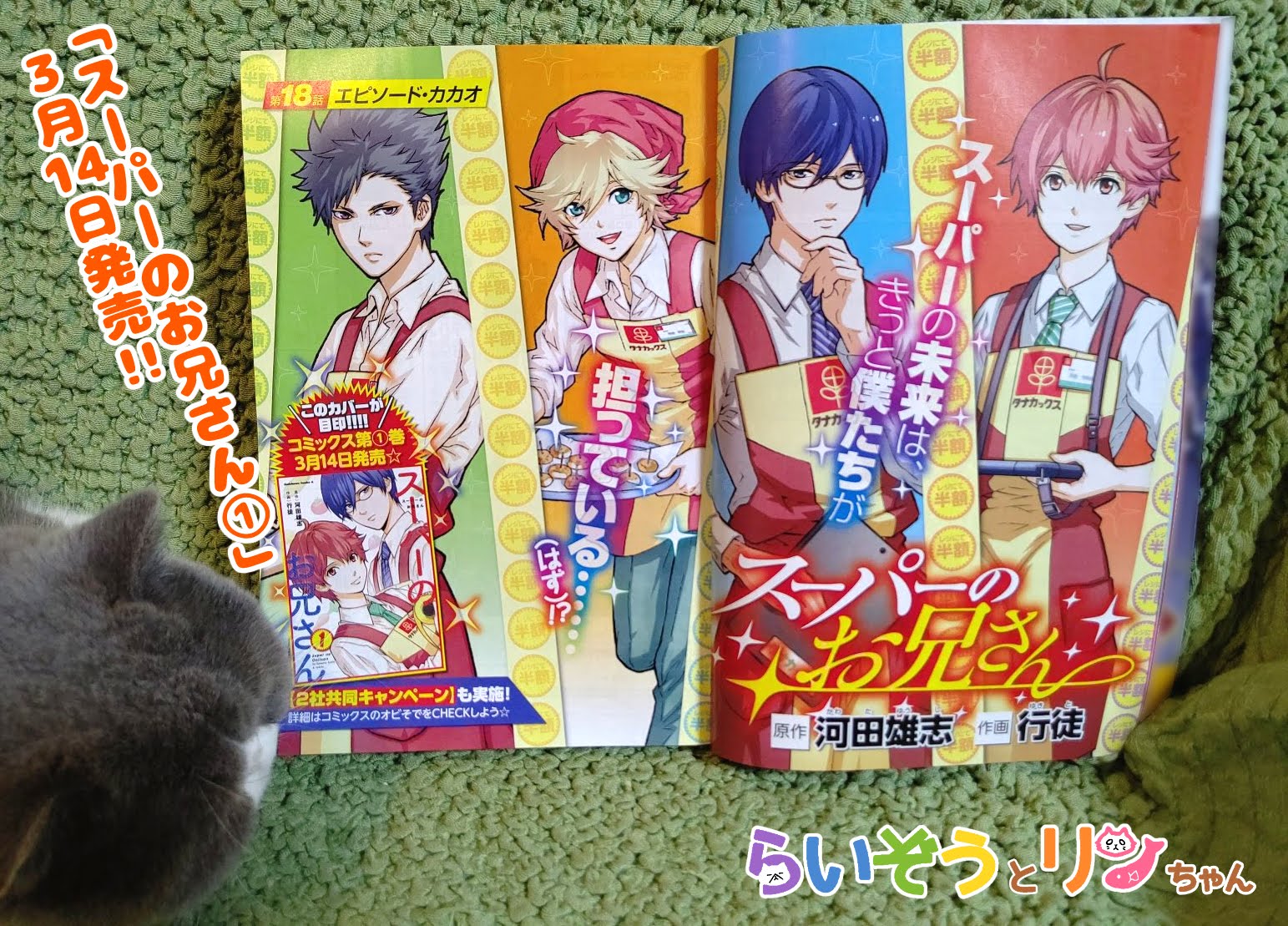 公式 ねこがあらわれた チーム行徒info ヤングエース4月号にて スーパーのお兄さん 初の巻頭カラーです 3月14日に 第1巻が発売します よろしくお願いします ザ ライスの椅子で謎のポーズのまま固まるらいぞう 筋斗雲にのるらいぞう 河田さんの