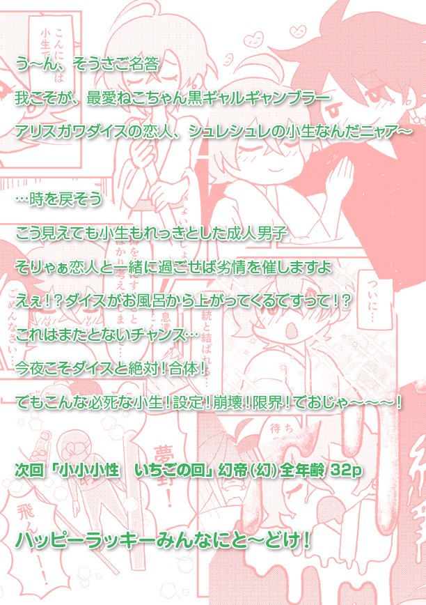 サンプル公開しました!???
幻帝(幻) 全年齢
「小小小性 いちごの回」
32ページ/400円
(会場価格)
ピクシブに多めにあげました↓
https://t.co/NmuaKPp6BT
先行通販は悩みですね… 