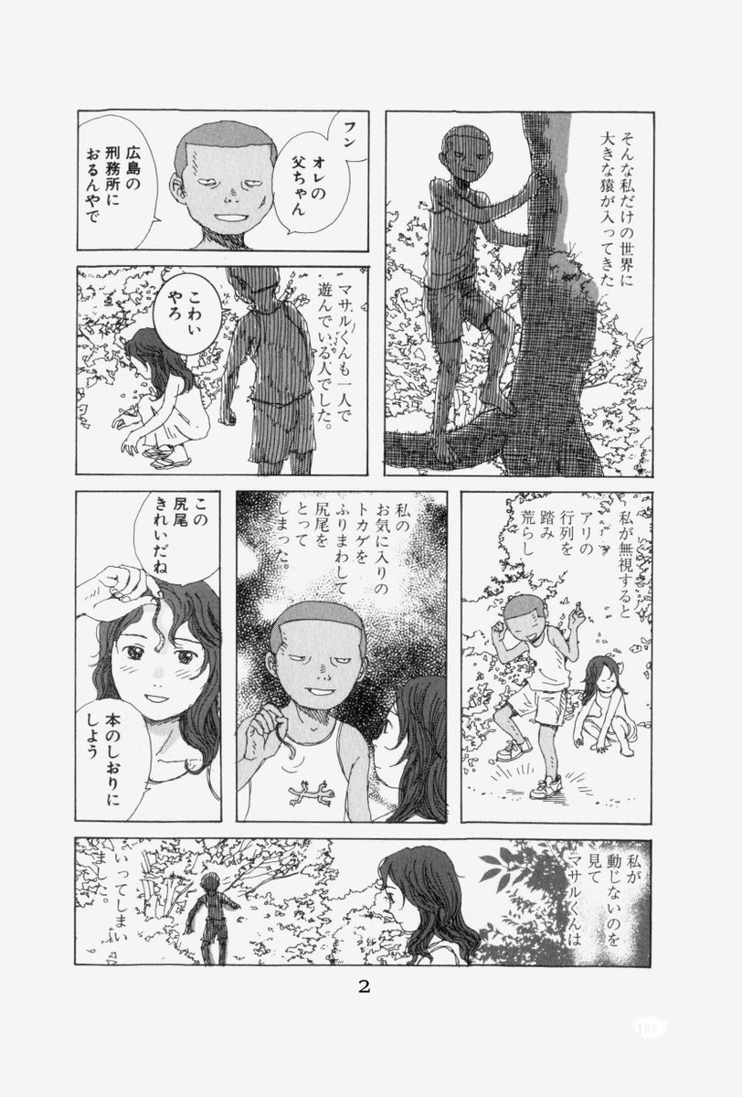 SKETCHY #20(終)
「私と猿男の植物図鑑」 
