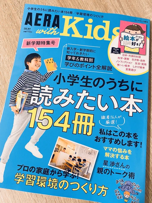 AERA with Kids 春号 星渉先生の「子どもがのびる親のトーク術」のイラストを描かせていただきました?親の声のかけ方次第でこどものやる気は変わるんだなと勉強させていただきました✨表紙にイラスト載せていただき嬉しいです☺️
#kawaguchi_sigoto 