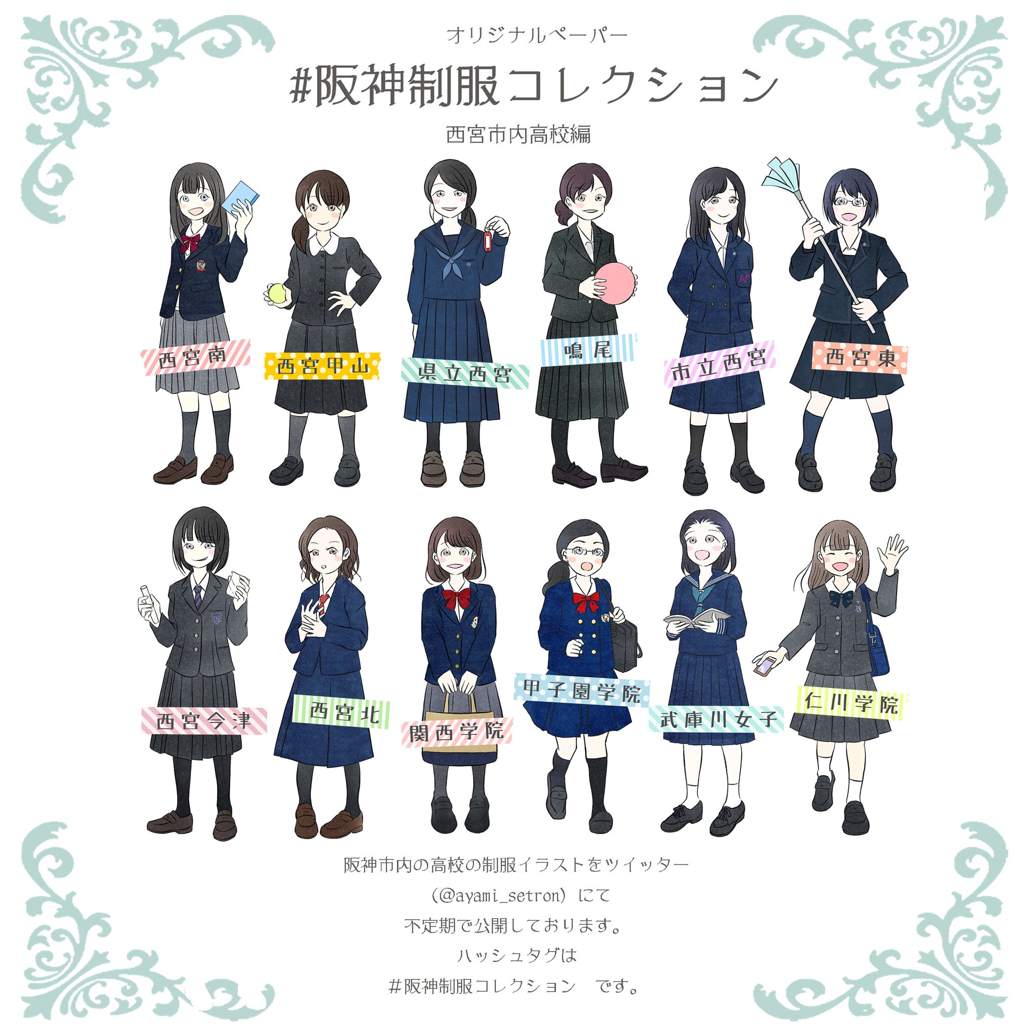 こもりあやみ 西宮市内の高校制服まとめました 公立私立そろってます