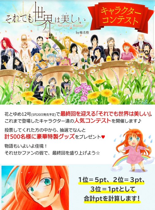 それでも世界は美しい の評価や評判 感想など みんなの反応を1日 それでも世界は美しい の評価や評判 感想など みんなの反応を1日