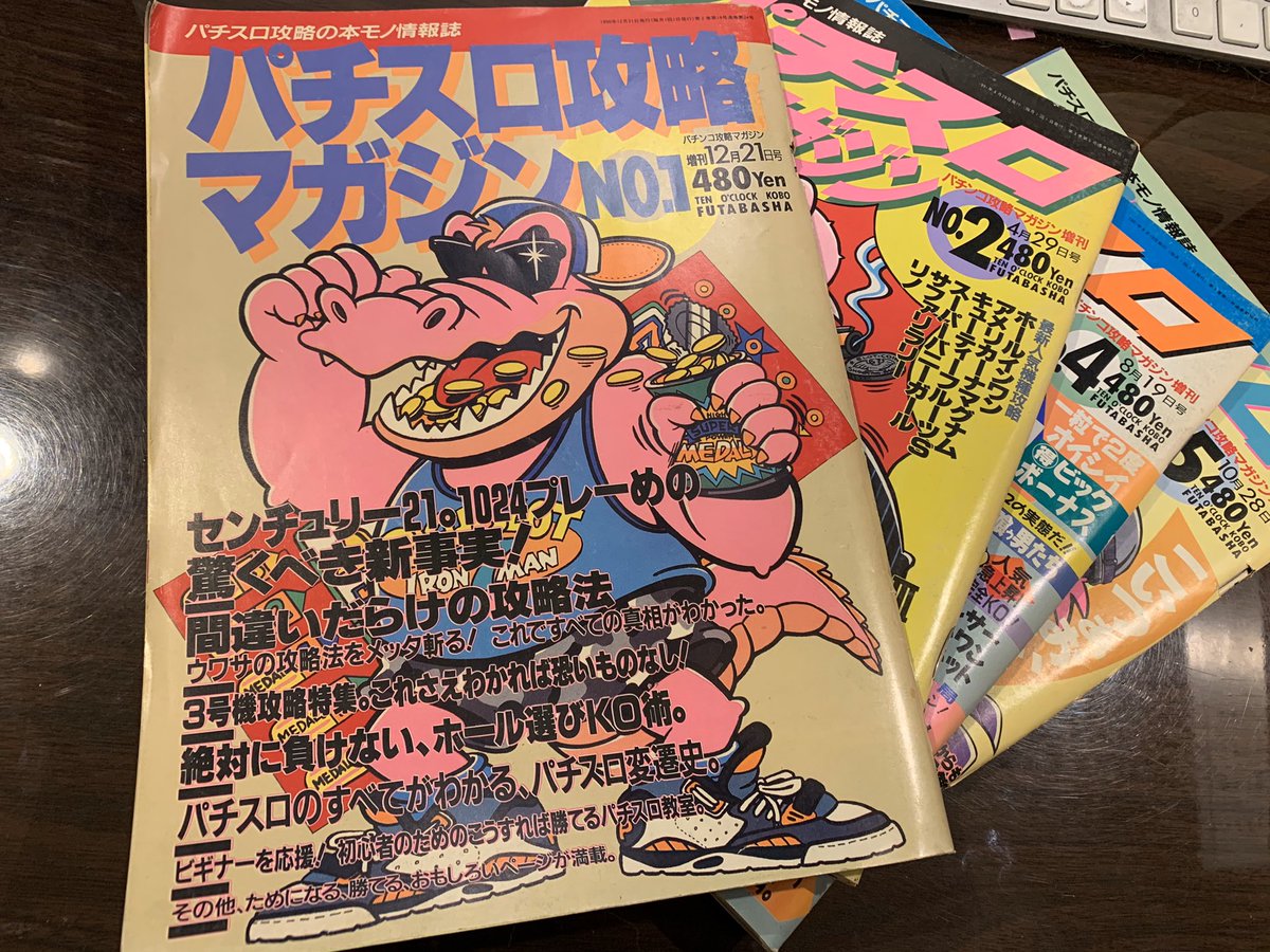 パチスロ攻略マガジン 3大パチスロ情報誌「スロマガ」が30年の歴史に幕……