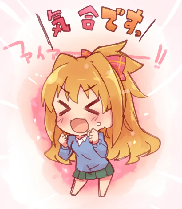 弱気な時に、とことこやってきて気合を注入してくれる茜ちゃんのらくがきなの あったかいぞー 