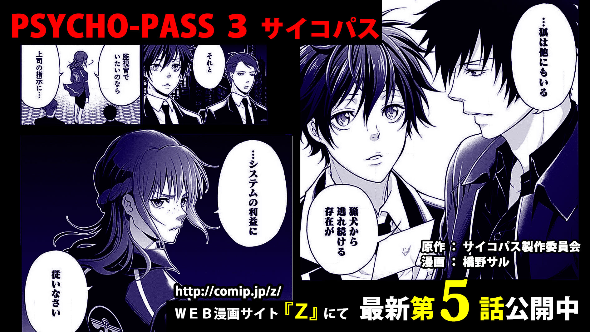z編集部 Twitter પર 本日更新 Psycho Pass サイコパス 3 原作 サイコパス製作委員会 漫画 橋野サル 第5話無料公開中 T Co Sodogly6fw 事件の重要人物 些々河を追う灼と炯 その前に立ちふさがった二人組の正体は Pp Anime T z編集部 Twitter પર 本日更新 Psycho Pass サイコパス 3 原作 サイコパス製作委員会 漫画 橋野サル 第5話無料公開中 T Co Sodogly6fw 事件の重要人物 些々河を追う灼と炯 その前に立ちふさがった二人組の正体は Pp Anime T