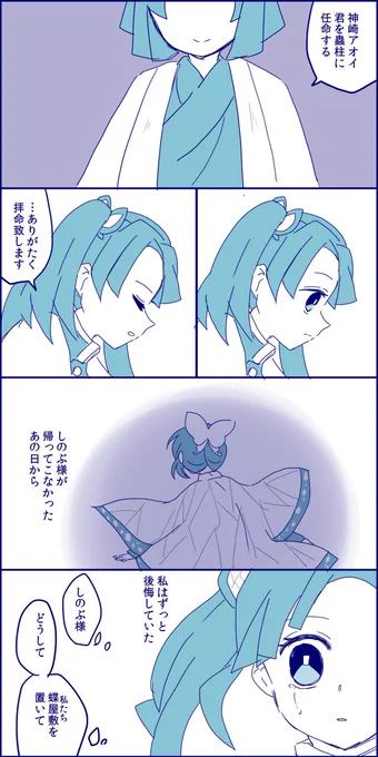 柱if アオイちゃん 