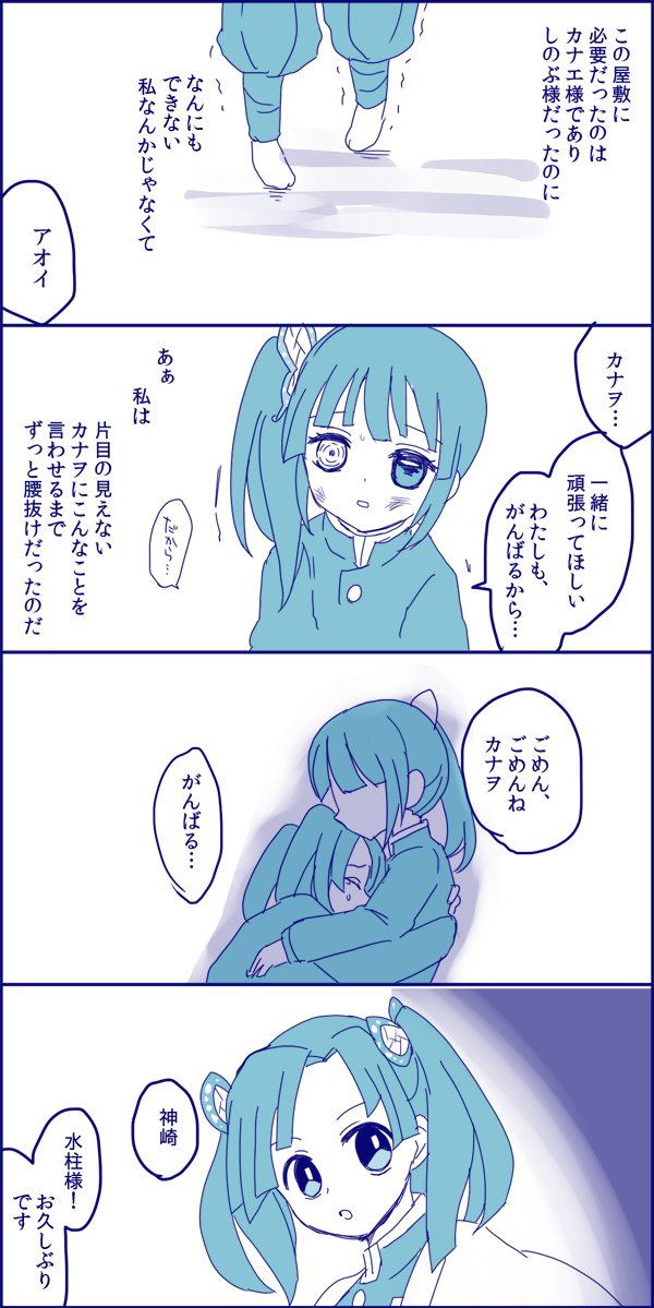 柱if アオイちゃん 