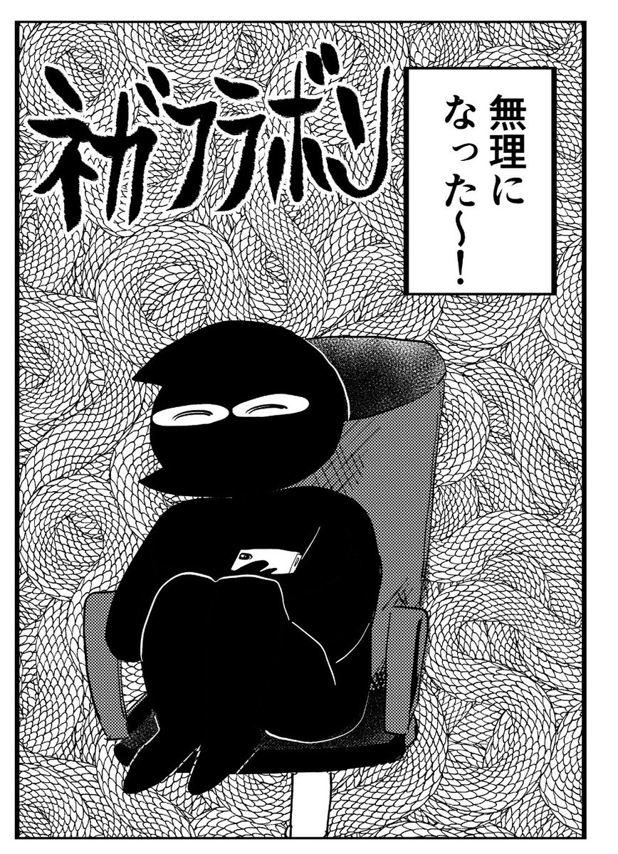無理になってた時に描いてた漫画があるけどこんなもの形にするほうが落ち込むんじゃ!!ビリビリ(中岡ゲン)になってやめたのだった 