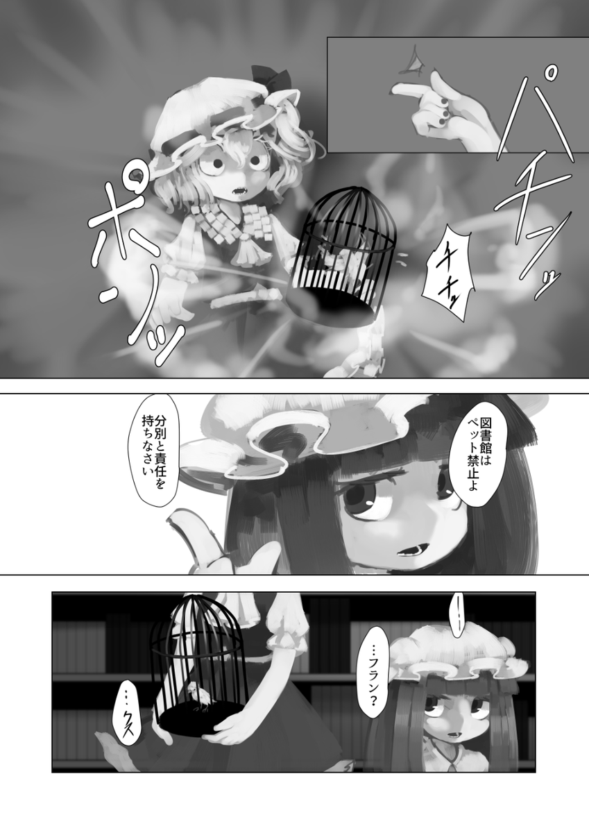 この辺がかなりフランドール 