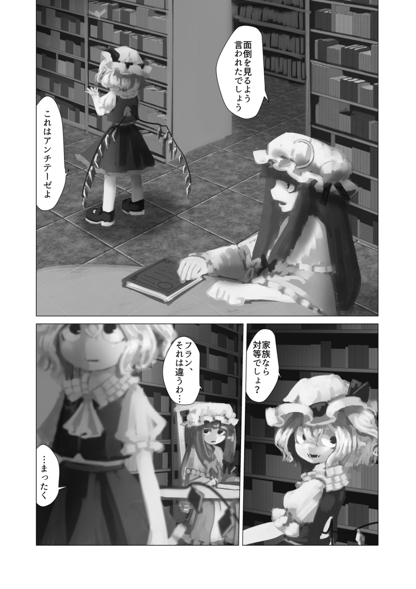 この辺がかなりフランドール 