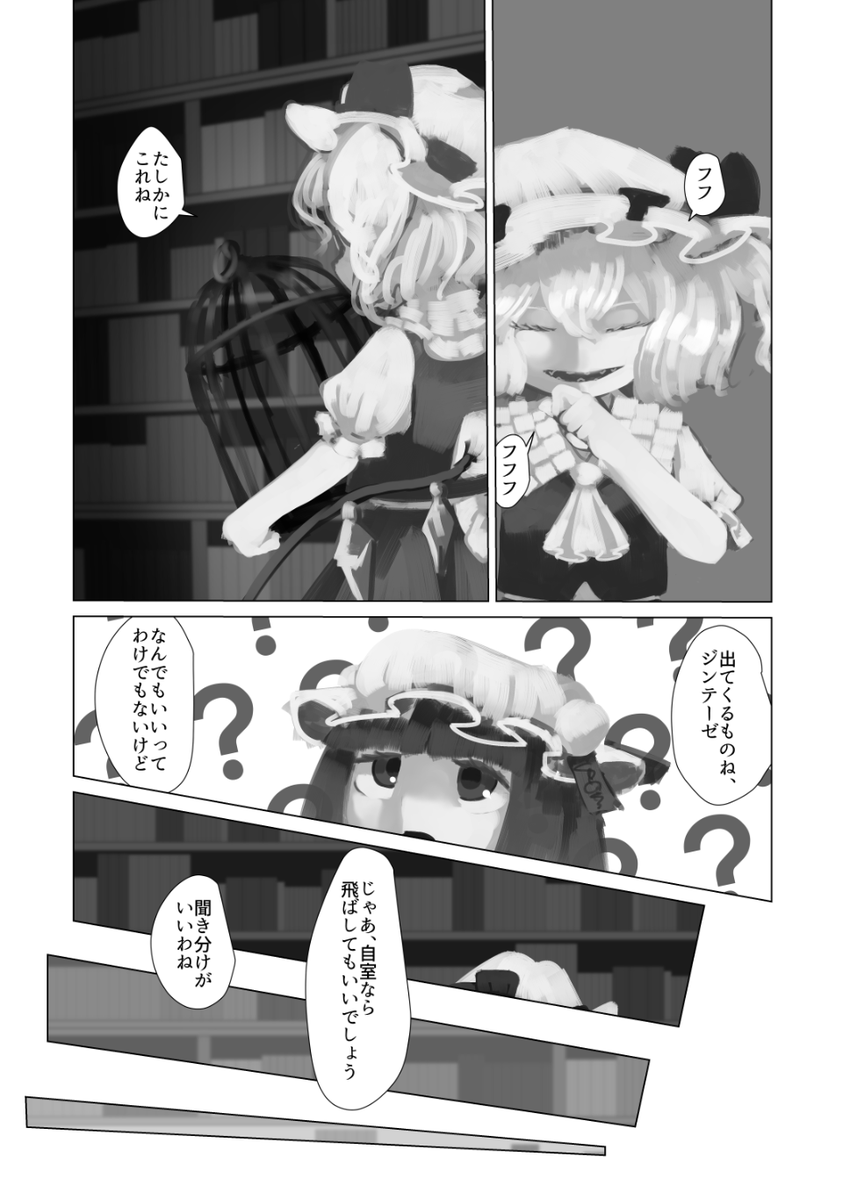 この辺がかなりフランドール 