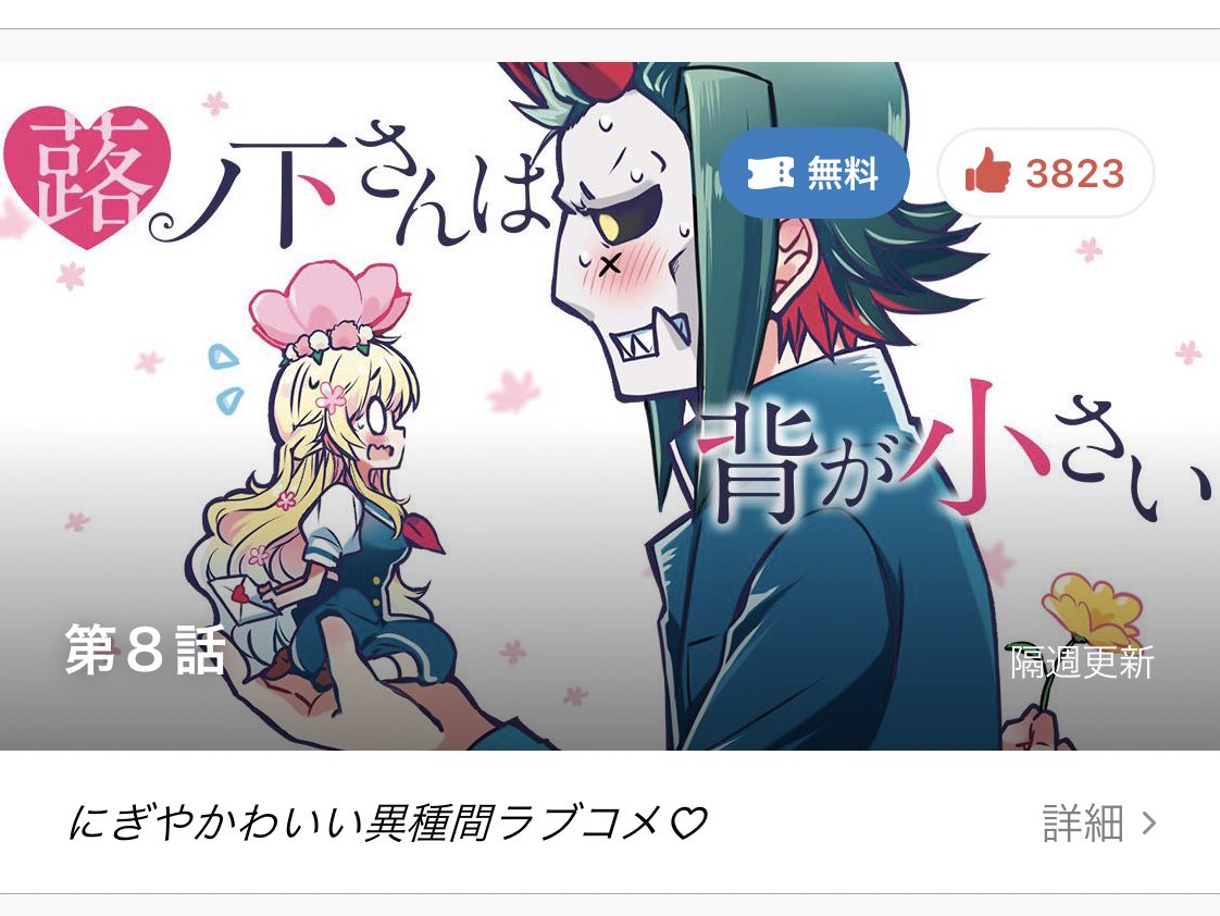 コミックDAYS、サムネイル変更されました!ピンクじゃなくなった!新しいサムネイルもどうぞよろしくお願いします? #蕗ノ下さんは背が小さい 