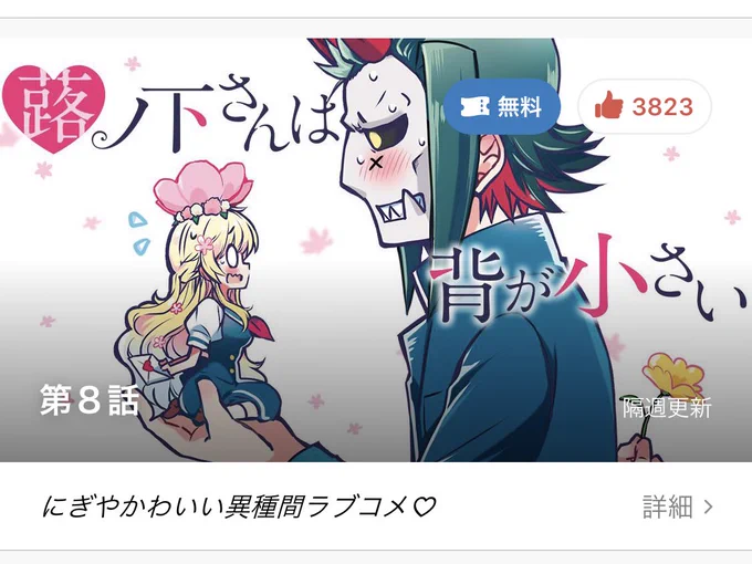 コミックDAYS、サムネイル変更されました!ピンクじゃなくなった!新しいサムネイルもどうぞよろしくお願いします? #蕗ノ下さんは背が小さい 