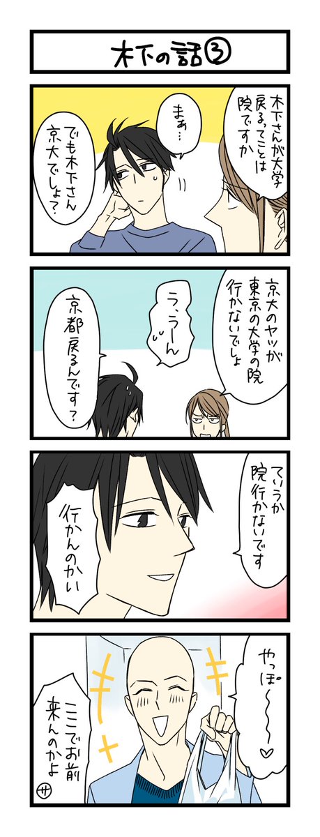 【夜の4コマ部屋】木下の話3 / サチコと神ねこ様 第1271回 / wako先生 – Pouch[ポーチ] https://t.co/cg2zdBMs4j 