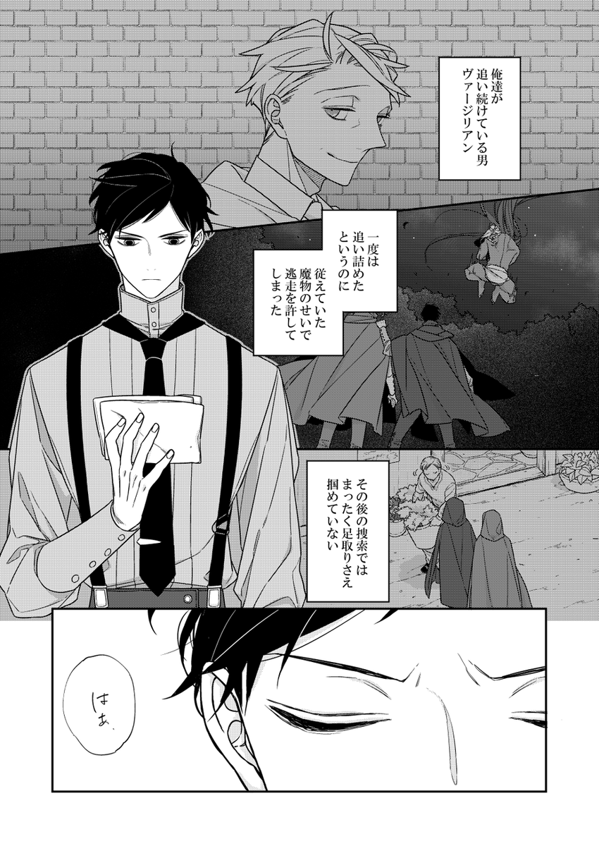 バケモノとケダモノ 15話