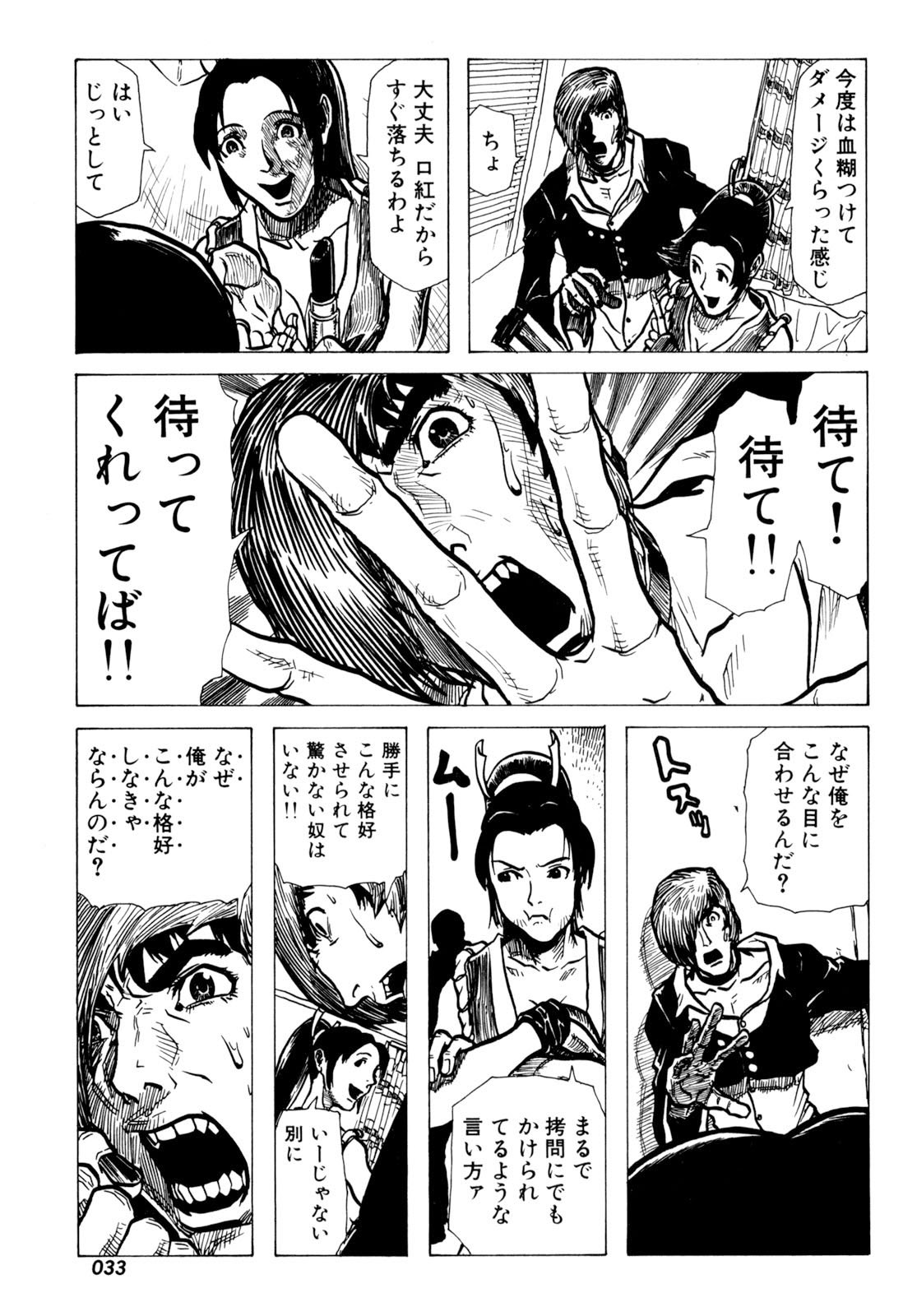 羽生生 純 羽生生 純
