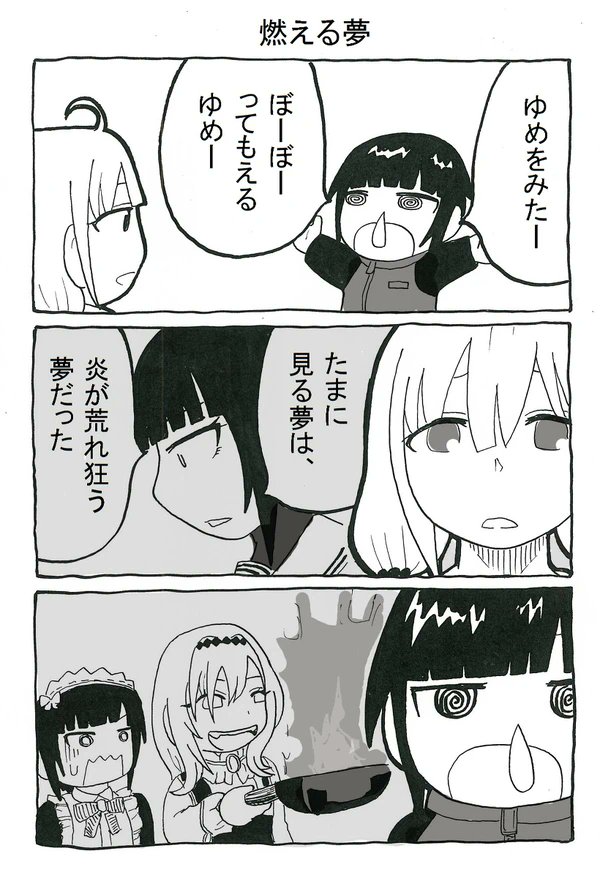 はなたれチヨちゃん 6(2/2)
#白雪千夜 #双葉杏 #黒埼ちとせ 