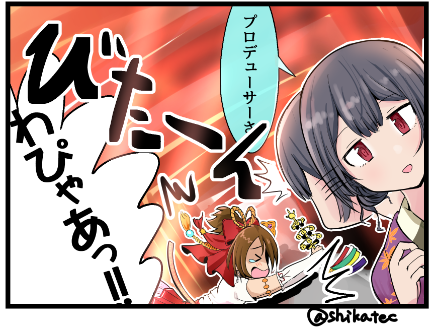 デレ×シャニ1コママンガ⑭
同じばしょ 