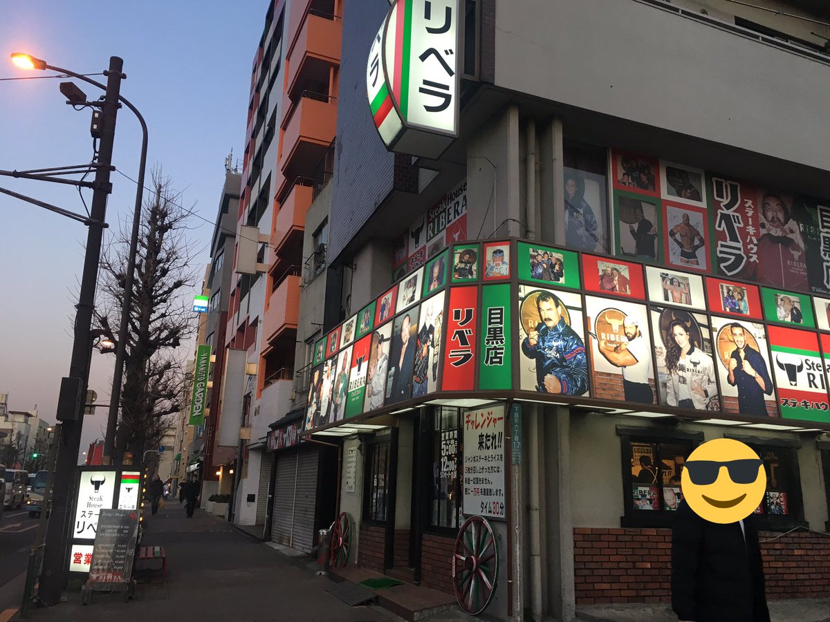 まるえの リベラで1 2ポンドステーキ 税込20円 赤身の柔らかいお肉にソースが美味しい 1ポンドも食べられそう スーテーキハウスリベラ目黒店 学芸大学駅 まるえの リベラで1 2ポンドステーキ 税込20円 赤身の柔らかいお肉にソースが美味しい 1ポンドも食べられそう スーテーキハウスリベラ目黒店 学芸大学駅