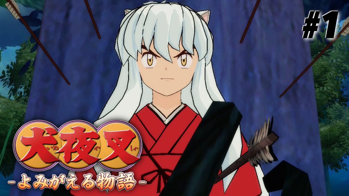 Gameplay 犬夜叉 よみがえる物語 Youtube Gameplay 犬夜叉 よみがえる物語 Youtube
