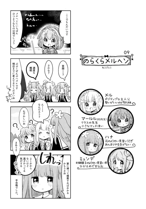 【一人前のメルヘンを目指す女の子たちのお話】 #のらくらメルヘン 
久々の更新! 