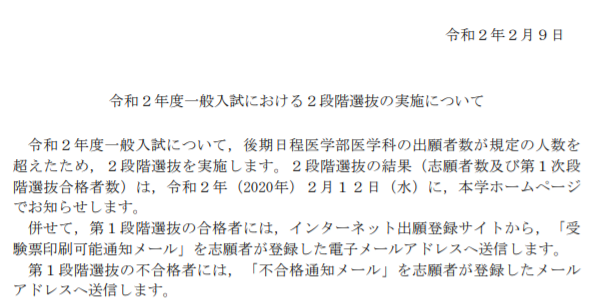 Medi Up メディアップ Sur Twitter 年度医学部入試情報 鹿児島大学が 令和2年度医学部一般入学試験 後期日程 合格者を発表しました T Co Ryte44sakb