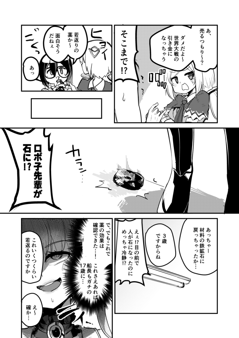 「異世界産若返りの薬」 #アロ絵 #絵クロマンサー #マリンのお宝 #ロボ子Art #百鬼絵巻 