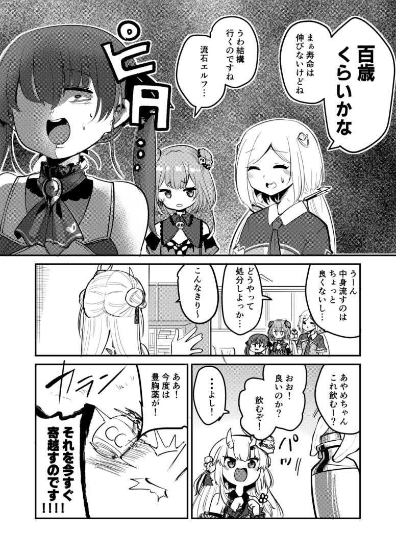 「異世界産若返りの薬」 #アロ絵 #絵クロマンサー #マリンのお宝 #ロボ子Art #百鬼絵巻 
