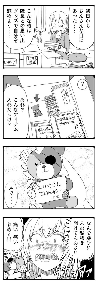 『より抜きエリカチェンジ!』その02
エリカがみほの(身)代わりに大洗に転向してくる話 

エリカ復活! 