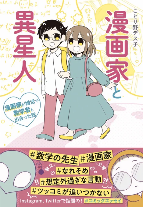 「漫画家と異星人」コミックスが3月13日に発売、ご予約受付中です!書き下ろしもありますのでどうぞよろしくお願いしますー!

コミック版→https://t.co/2pfjjj7PMu 

電子版→https://t.co/jfFPIrZfxL 