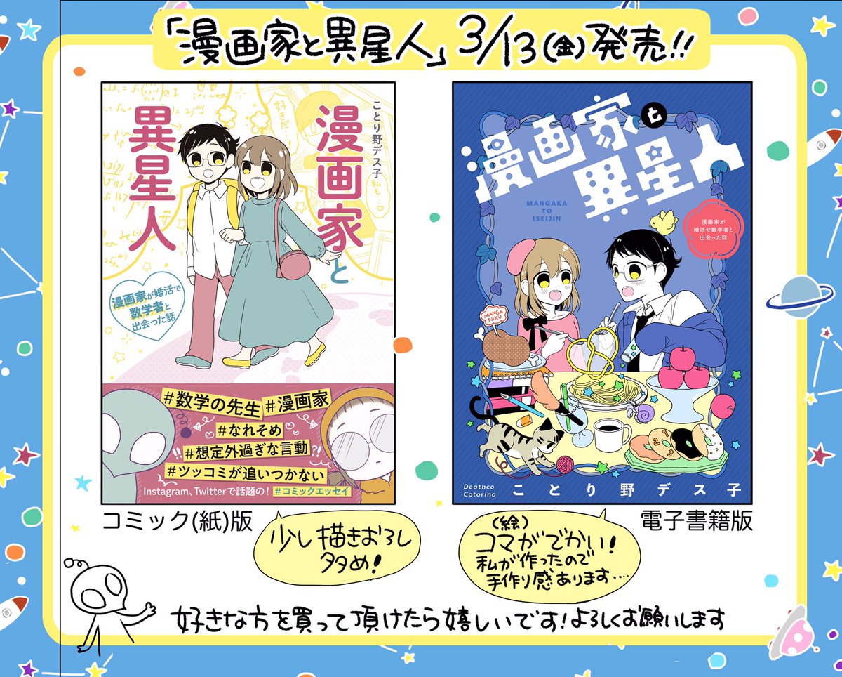 「漫画家と異星人」コミックスが3月13日に発売、ご予約受付中です!書き下ろしもありますのでどうぞよろしくお願いしますー!

コミック版→https://t.co/2pfjjj7PMu 

電子版→https://t.co/jfFPIrZfxL 