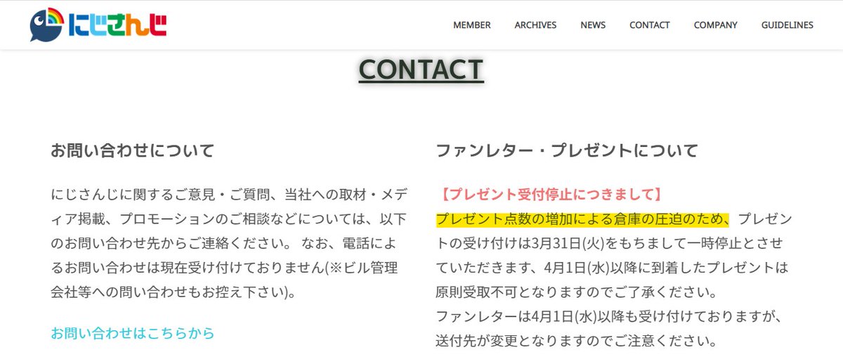 にじさんじ公式 ファンの皆さまへ プレゼントの受付について ライバー宛てのプレゼントの受付は 3月31日をもちまして一時停止いたします プレゼント受付の再開につきましては目途が立ち次第ご案内いたします ファンレターは4月以降も