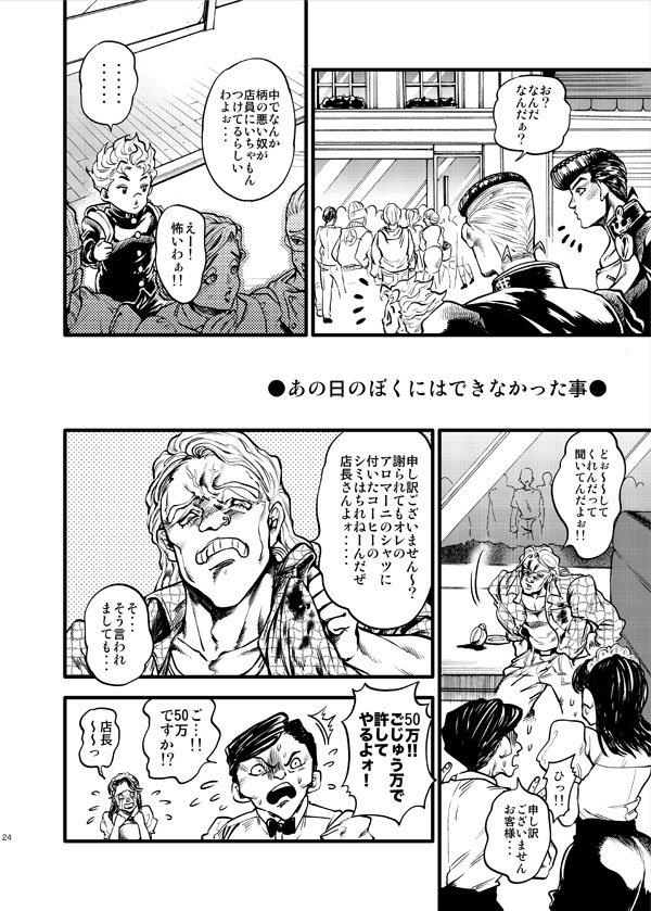 ジョジョ4部のわちゃわちゃ感は最高!!っていう漫画たち。
(7/9) 