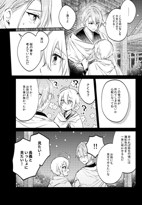 写しと本歌と初雪の思い出(くにちょぎ)
(2/3) 