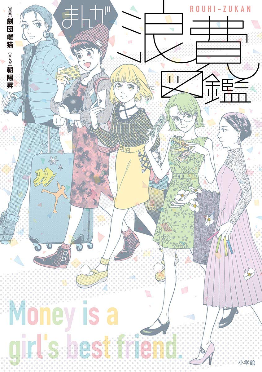 そうだったな!!(また自分の宣伝を忘れていた)『まんが浪費図鑑』もどうぞよろしくお願いします🙇‍♀️https://t.co/aCkAmcbf1t 