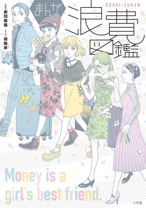 そうだったな!!(また自分の宣伝を忘れていた)『まんが浪費図鑑』もどうぞよろしくお願いします🙇‍♀️https://t.co/aCkAmcbf1t 