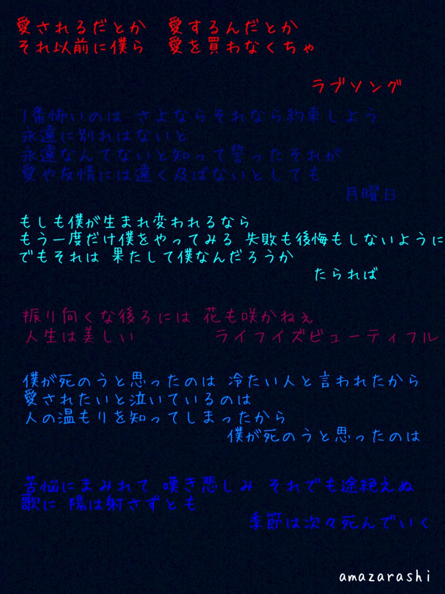 Amazarashi歌詞