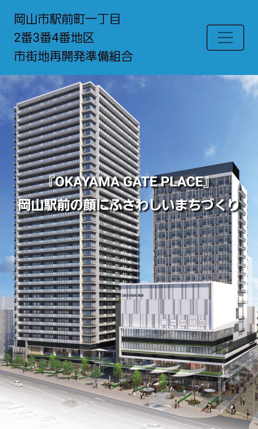 新条 さよなら岡山メルパ 岡山市 駅前町一丁目再開発 T Co Gcod2loo6p