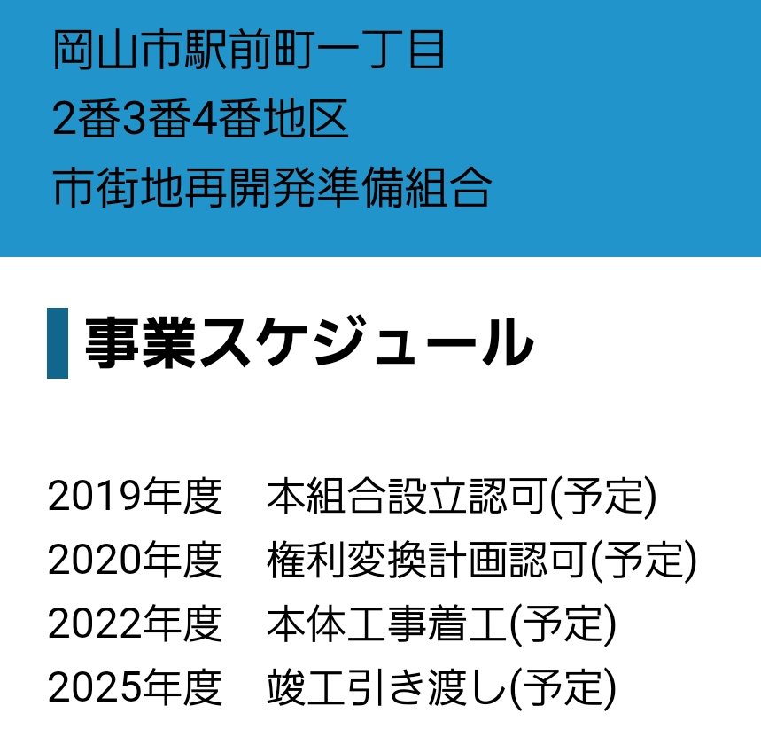 新条 さよなら岡山メルパ 岡山市 駅前町一丁目再開発 T Co Gcod2loo6p