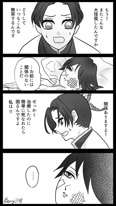 #ぎゆしのお題チャレンジ
 #ぎゆしの

お題:約束
全3ページです 