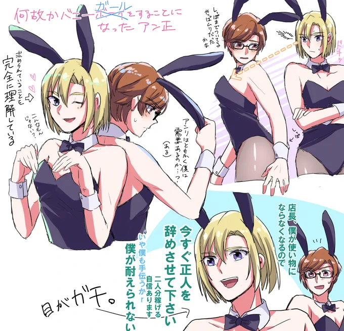 今更ながらうさぎの日ネタのアン正 