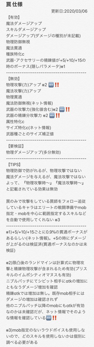 パパママさん ニブル以前のmob ハーピー でもatkの増減によるダメージの変動を確認しました 武器の強化の有無でダメージが変わりました これもしかして全mobに適用されてるのかな ラグマス 罠師