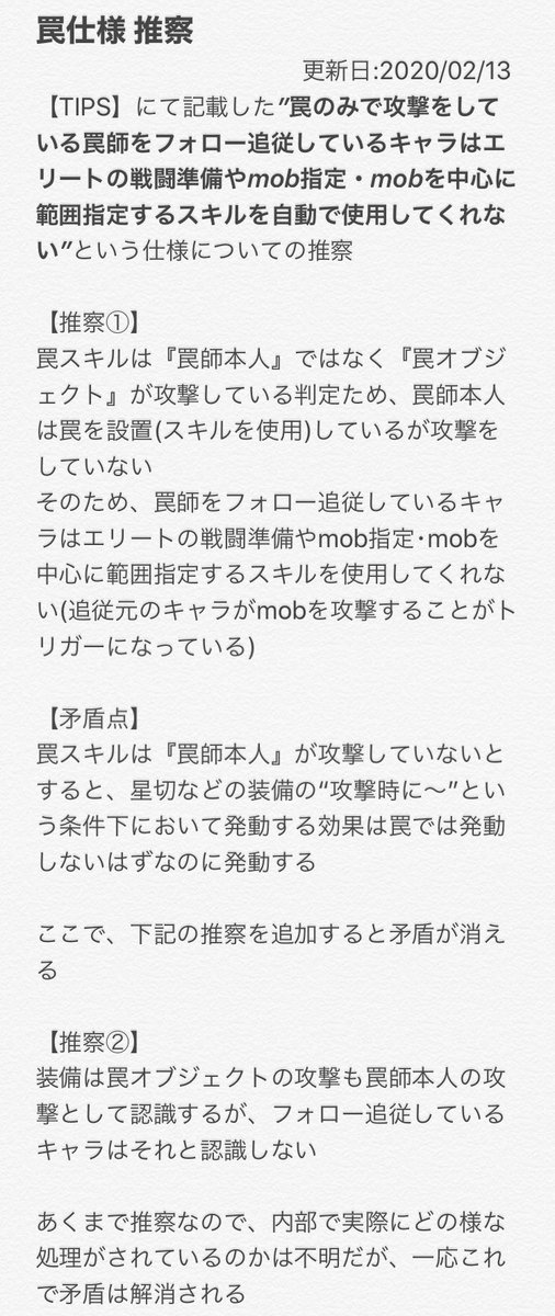 パパママさん 罠仕様まとめ 更新しました 未確認な部分が多いですが 結構罠師の根底を揺るがす仕様変更かなと思ったので 取り急ぎ 手帳atkやら衣装の 1 やらを気にしなくていいところが好きだったのですが 3 ラグマス 罠師