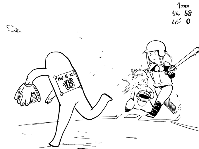 りんムジ 野球 